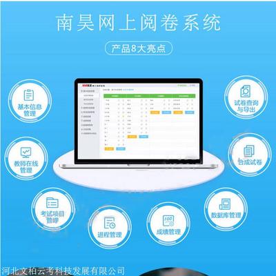 南昊網(wǎng)絡(luò)閱卷系統(tǒng)供應(yīng)商 專業(yè)計算機系統(tǒng)服務(wù)引領(lǐng)高效教育評估